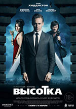 Постер Высотка / High-Rise