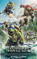 Постер Черепашки-ниндзя 2 /  Teenage Mutant Ninja Turtles: Out of the Shadows