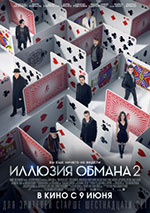 Постер Иллюзия обмана 2 / Now You See Me 2