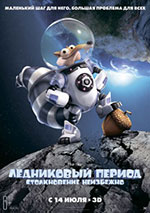 Постер Ледниковый период: Столкновение неизбежно / Ice Age: Collision Course