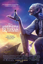 Постер Большой и добрый великан / The BFG