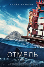 Постер Отмель / The Shallows