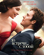 Постер До встречи с тобой / Me Before You