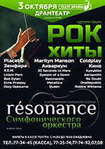 Постер resonance. green tour