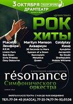 Постер resonance. green tour Постер resonance. green tour