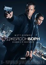 Постер Джейсон Борн / Jason Bourne