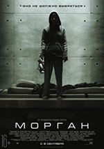 Постер Морган / Morgan