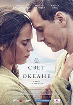 Постер Свет в океане / The Light Between Oceans