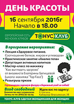 Постер День Красоты Постер День Красоты