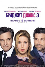 Постер Бриджит Джонс 3 / Bridget Jones