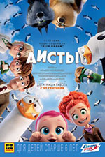 Постер Аисты / Storks