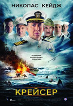 Постер Крейсер / USS Indianapolis: Men of Courage