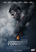 Постер Глубоководный горизонт / Deepwater Horizon