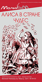 Постер Алиса в Стране чудес