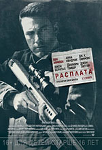 Постер Расплата / The Accountant