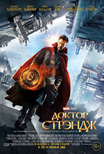 Постер Доктор Стрэндж / Doctor Strange