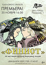 Постер Финист Постер Финист