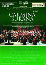 Постер Carmina burana / Песни Бойерна Постер Carmina burana / Песни Бойерна