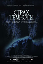 Постер Страх темноты / The Fear of Darkness