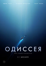 Постер Одиссея / The Odyssey