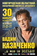 Постер Казаченко Вадим