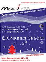 Постер Ёлочкины сказки Постер Ёлочкины сказки