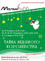 Постер Тайна Ледяного королевства Постер Тайна Ледяного королевства