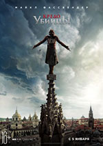 Постер Кредо убийцы / Assassin s Creed