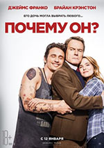 Постер Почему он? / Why Him?