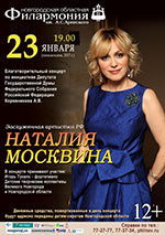 Постер Москвина Наталия. Благотворительный концерт