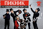 Постер Пикник. 35 лет Постер Пикник. 35 лет