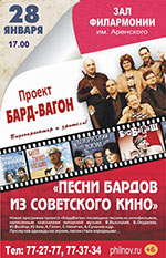 Постер Бард-вагон. Песни бардов из советского кино