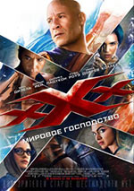 Постер Три икса: Мировое господство xXx: Return of Xander Cage