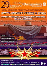 Постер Оркестр русских народных инструментов имени В. Г. Бабанова. Пусть помнят сердце и душа Постер Оркестр русских народных инструментов имени В. Г. Бабанова. Пусть помнят сердце и душа