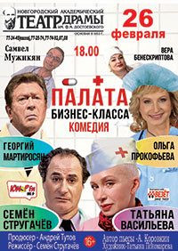 Постер Палата бизнес-класса Постер Палата бизнес-класса