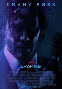 Постер Джон Уик 2 / John Wick: Chapter 2