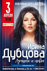 Постер Дубцова Ирина