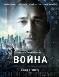 Постер Война / Man Down