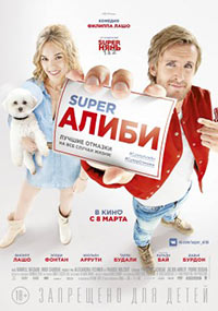 Постер SuperАлиби / Alibi.com