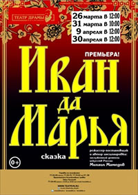 Постер Иван да Марья