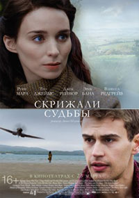 Постер Скрижали судьбы / The Secret Scripture