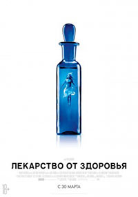 Постер Лекарство от здоровья / A Cure for Wellness