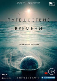 Постер Путешествие времени / Voyage of Time: Life's Journey