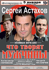 Постер Кто есть кто / Чего хотят мужчины? Постер Кто есть кто / Чего хотят мужчины?