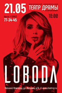 Постер Лобода / Loboda Постер Лобода / Loboda