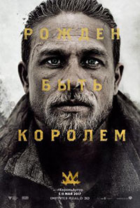 Постер Меч короля Артура / King Arthur: Legend of the Sword