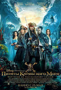 Постер Пираты Карибского моря: Мертвецы не рассказывают сказки / Pirates of the Caribbean: Dead Men Tell No Tales