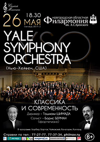 Постер Йельский симфонический оркестр / Yale Symphony Orchestra Постер Йельский симфонический оркестр / Yale Symphony Orchestra