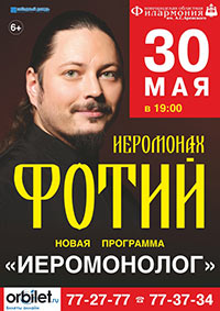 Постер Иеромонах Фотий Постер Иеромонах Фотий