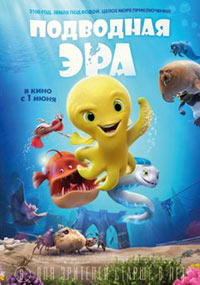 Постер Подводная эра / Deep